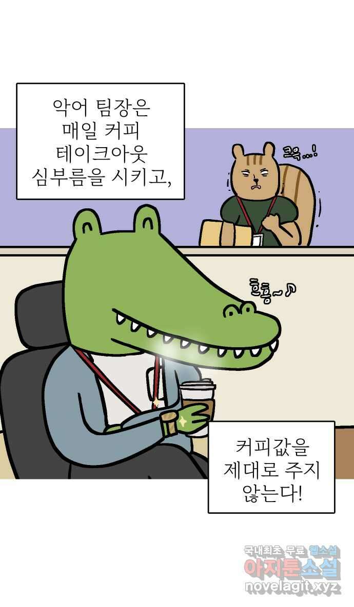 애옹식당 74화 악어씨, 커피값 좀 내라(1) 4