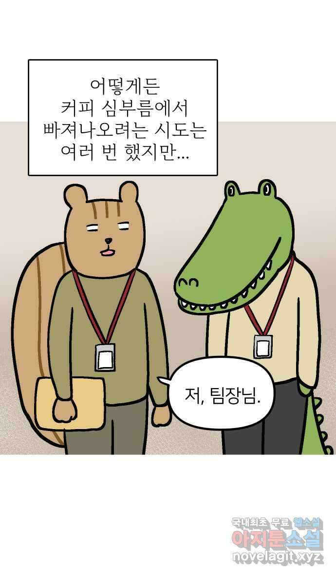 애옹식당 74화 악어씨, 커피값 좀 내라(1) 5