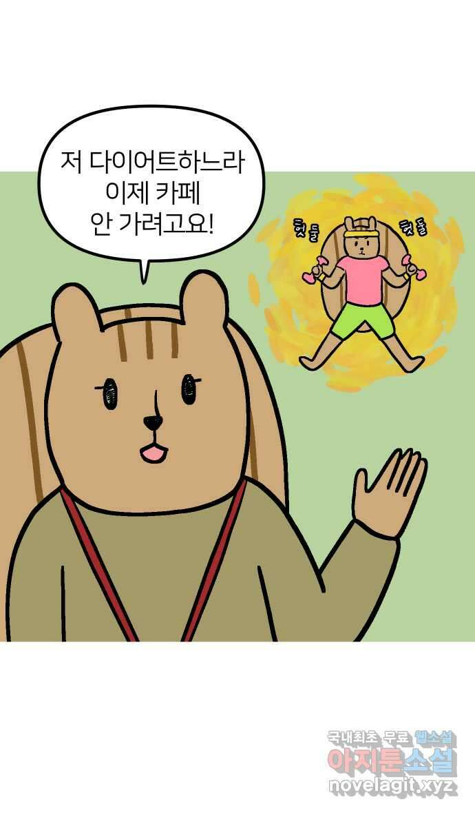애옹식당 74화 악어씨, 커피값 좀 내라(1) 6