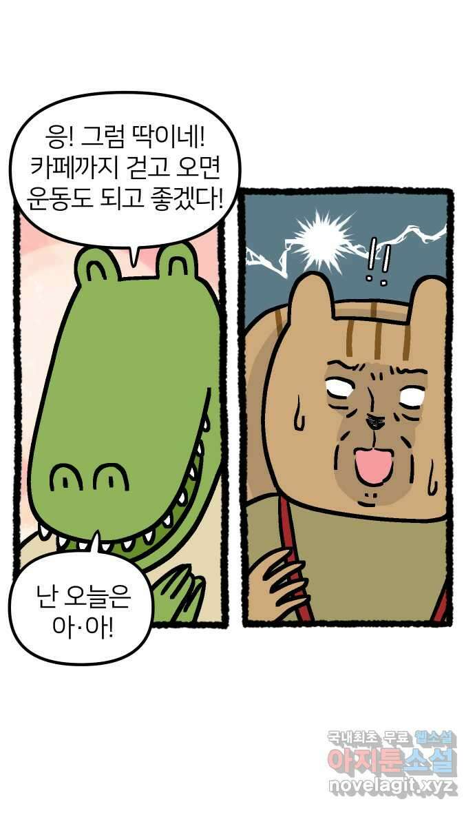 애옹식당 74화 악어씨, 커피값 좀 내라(1) 7