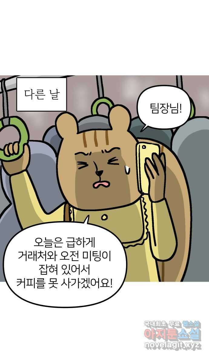애옹식당 74화 악어씨, 커피값 좀 내라(1) 8