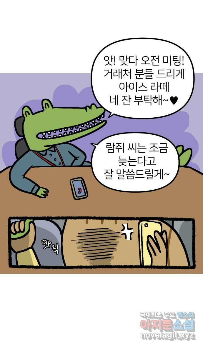 애옹식당 74화 악어씨, 커피값 좀 내라(1) 9
