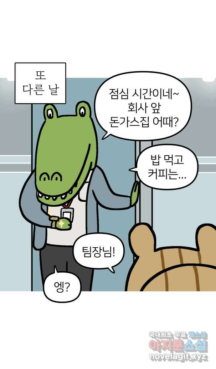 애옹식당 74화 악어씨, 커피값 좀 내라(1) 10