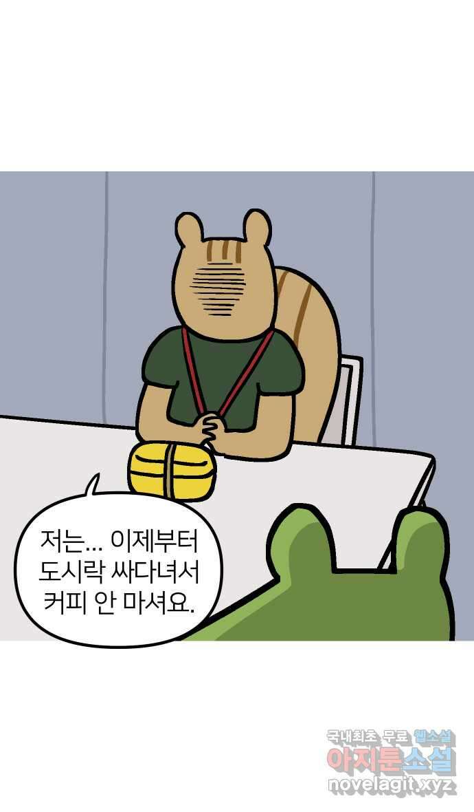 애옹식당 74화 악어씨, 커피값 좀 내라(1) 11