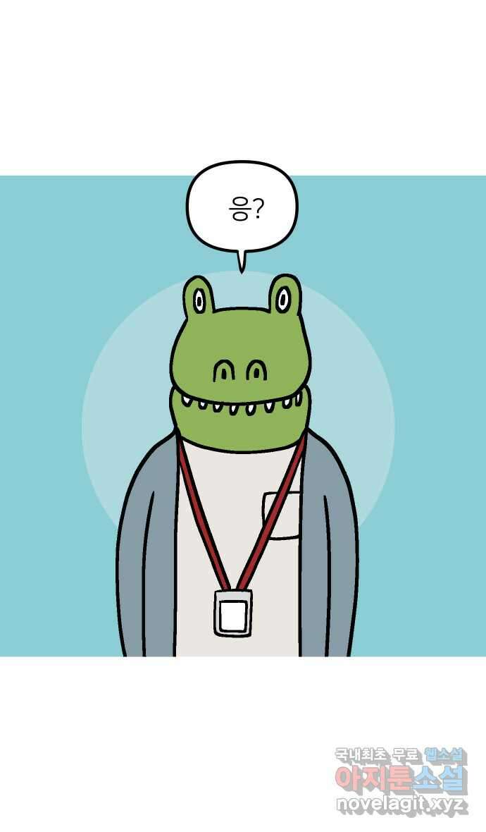 애옹식당 74화 악어씨, 커피값 좀 내라(1) 12