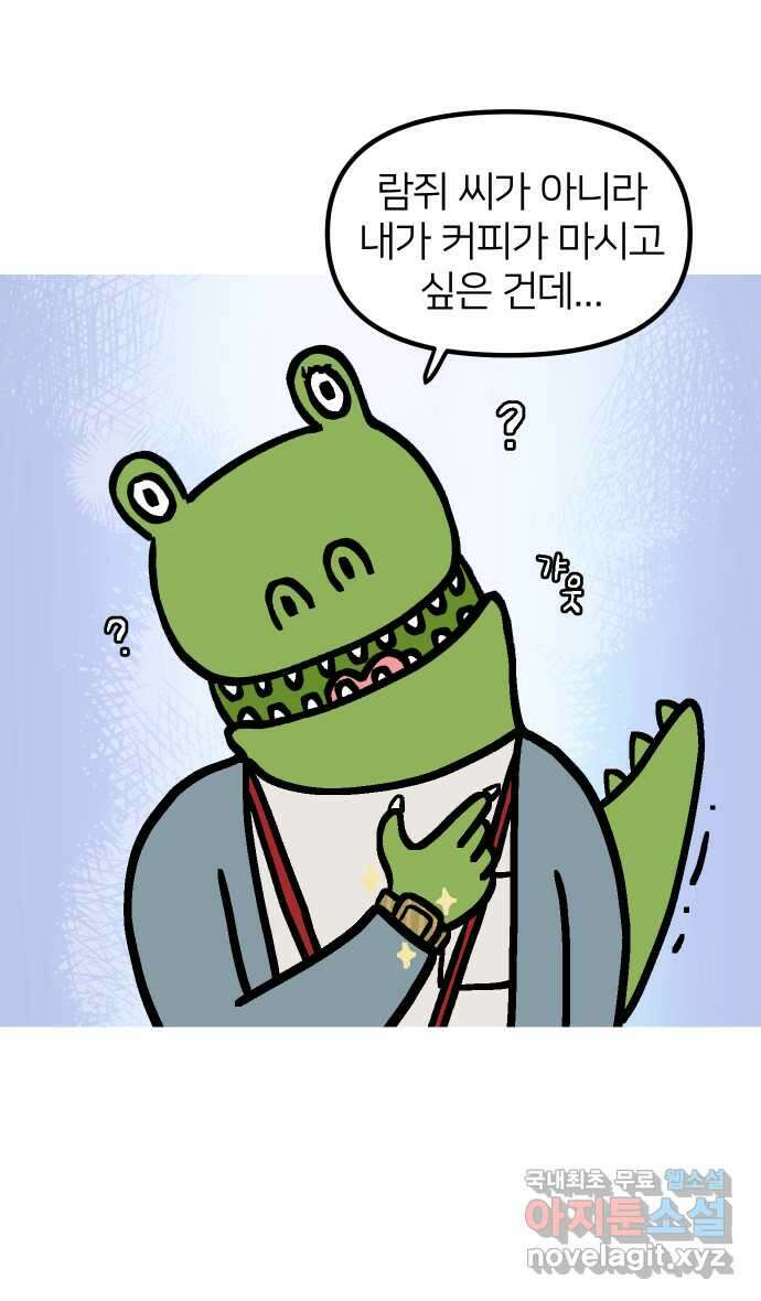 애옹식당 74화 악어씨, 커피값 좀 내라(1) 13