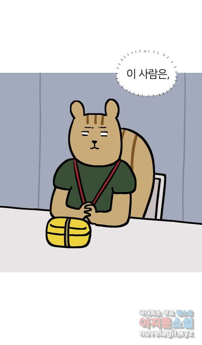 애옹식당 74화 악어씨, 커피값 좀 내라(1) 14