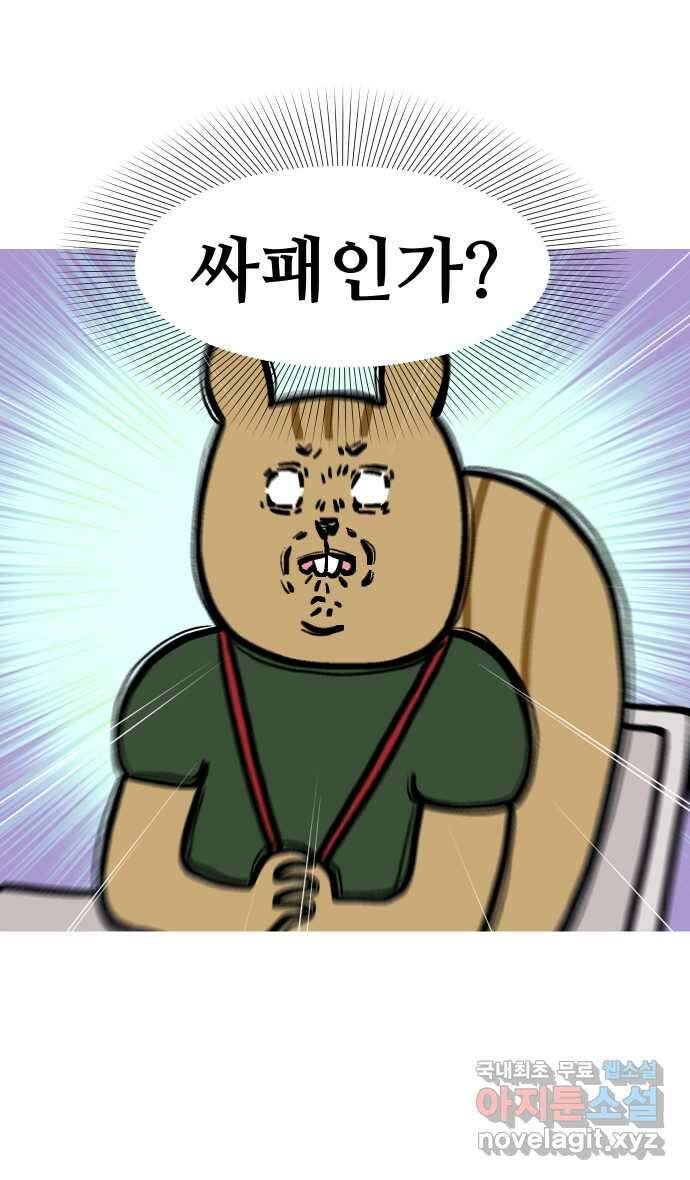 애옹식당 74화 악어씨, 커피값 좀 내라(1) 15