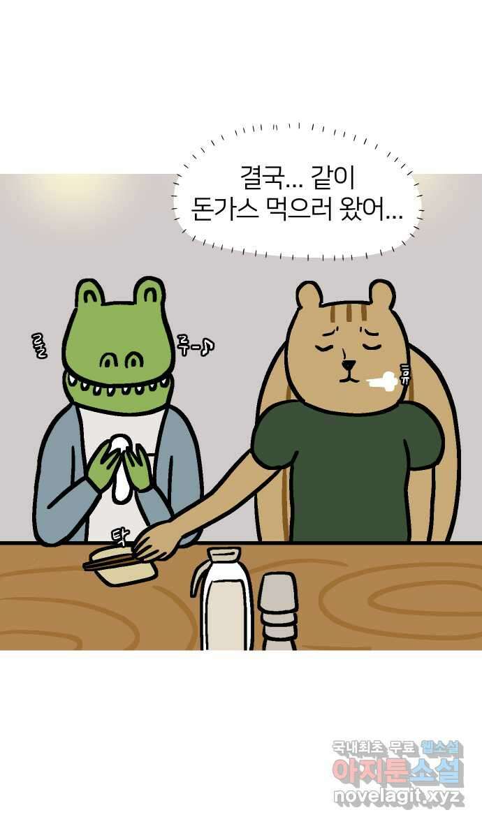 애옹식당 74화 악어씨, 커피값 좀 내라(1) 16