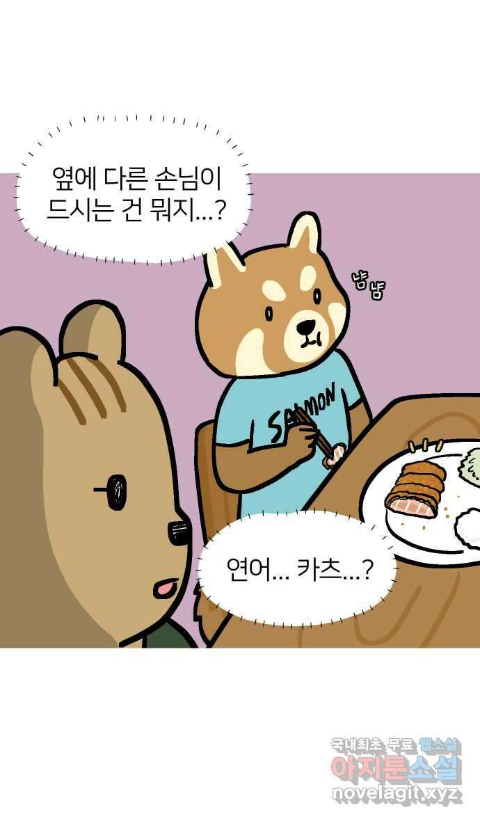애옹식당 74화 악어씨, 커피값 좀 내라(1) 17