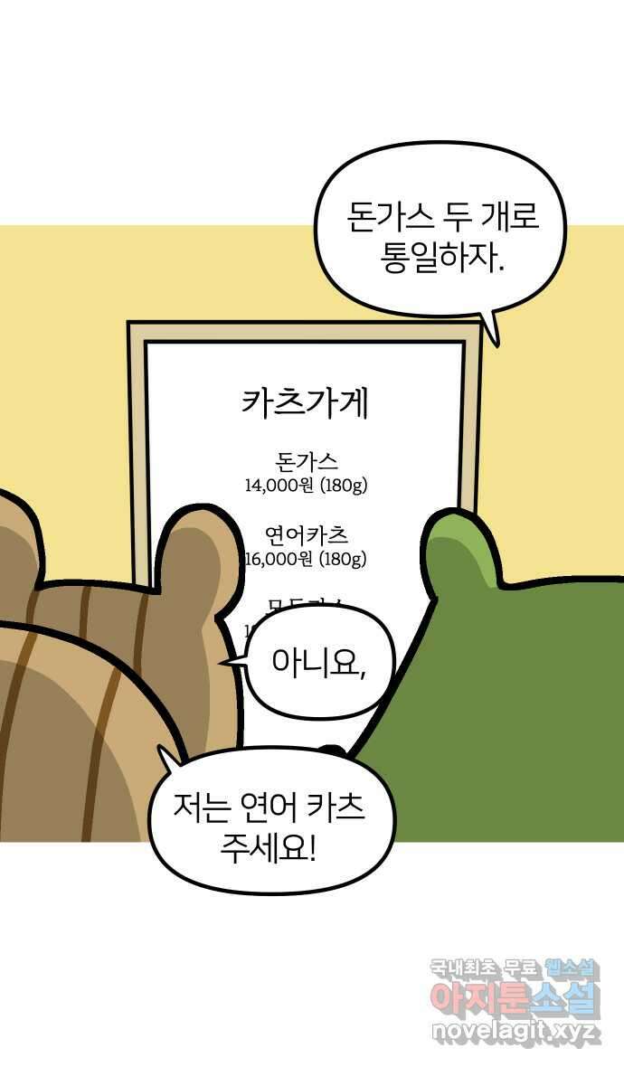 애옹식당 74화 악어씨, 커피값 좀 내라(1) 18