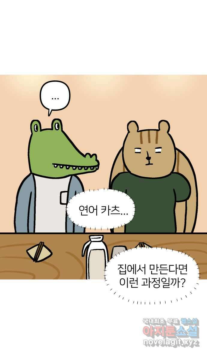 애옹식당 74화 악어씨, 커피값 좀 내라(1) 19