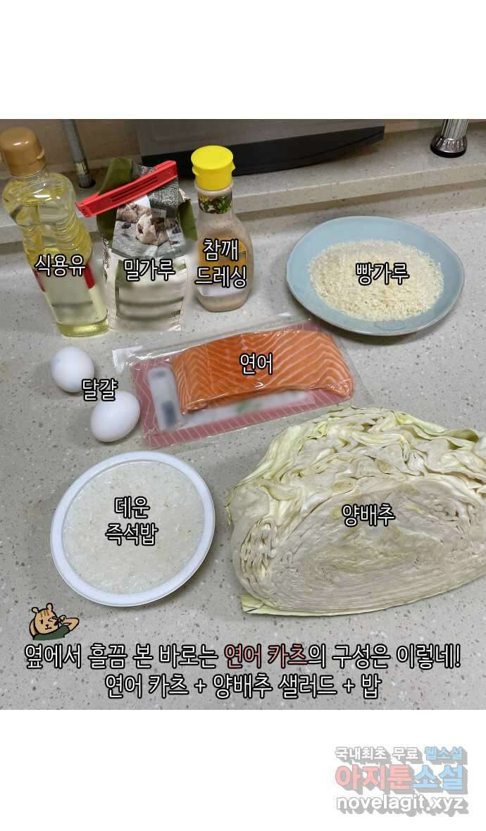 애옹식당 74화 악어씨, 커피값 좀 내라(1) 20