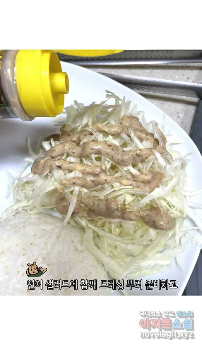 애옹식당 74화 악어씨, 커피값 좀 내라(1) 35