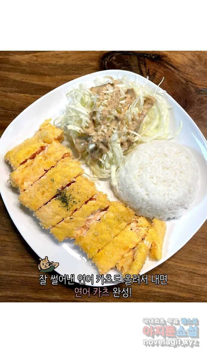 애옹식당 74화 악어씨, 커피값 좀 내라(1) 36