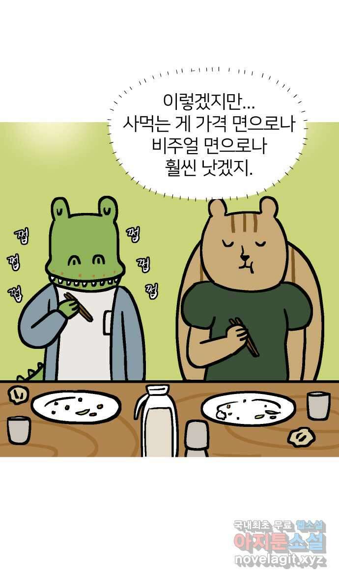 애옹식당 74화 악어씨, 커피값 좀 내라(1) 38