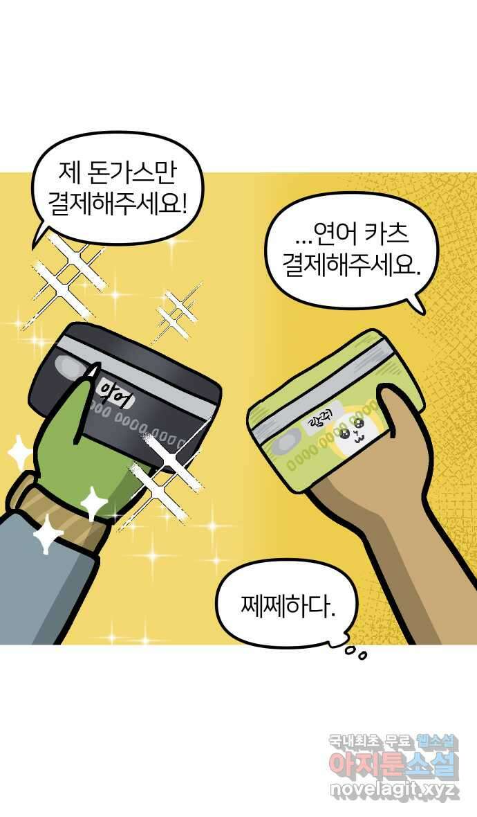 애옹식당 74화 악어씨, 커피값 좀 내라(1) 39
