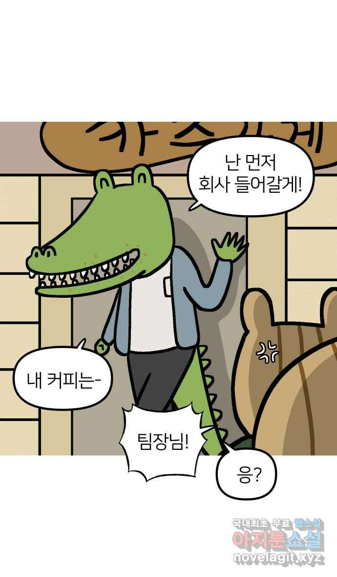 애옹식당 74화 악어씨, 커피값 좀 내라(1) 40