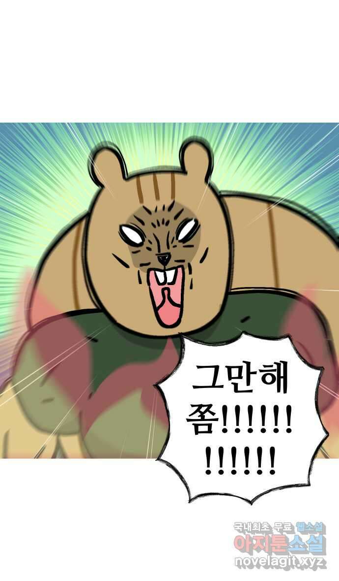 애옹식당 74화 악어씨, 커피값 좀 내라(1) 41