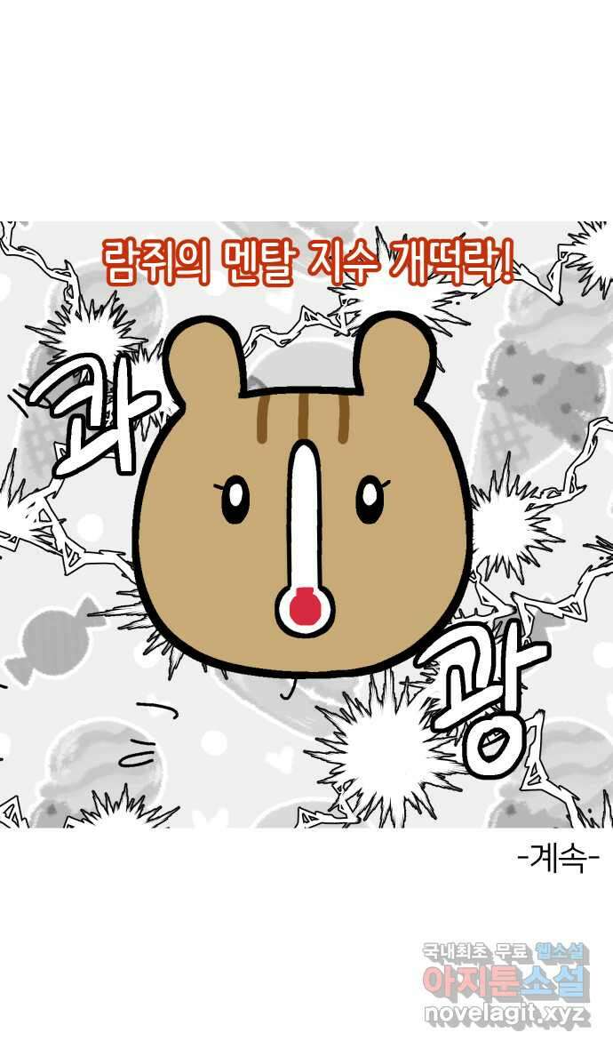애옹식당 74화 악어씨, 커피값 좀 내라(1) 42