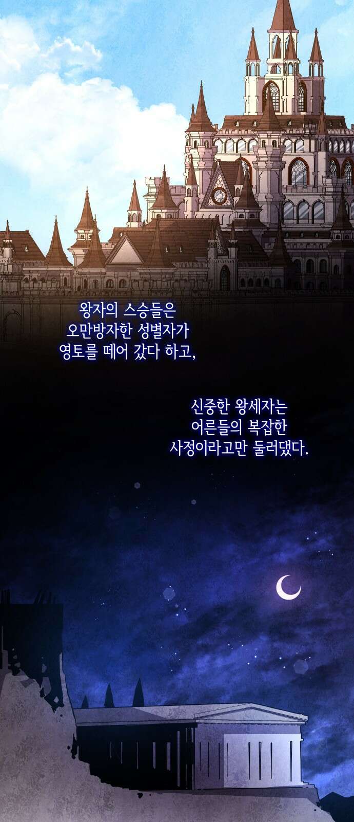 필리아로제 : 가시왕관의 예언 82화. 영웅의 시대(3) 2
