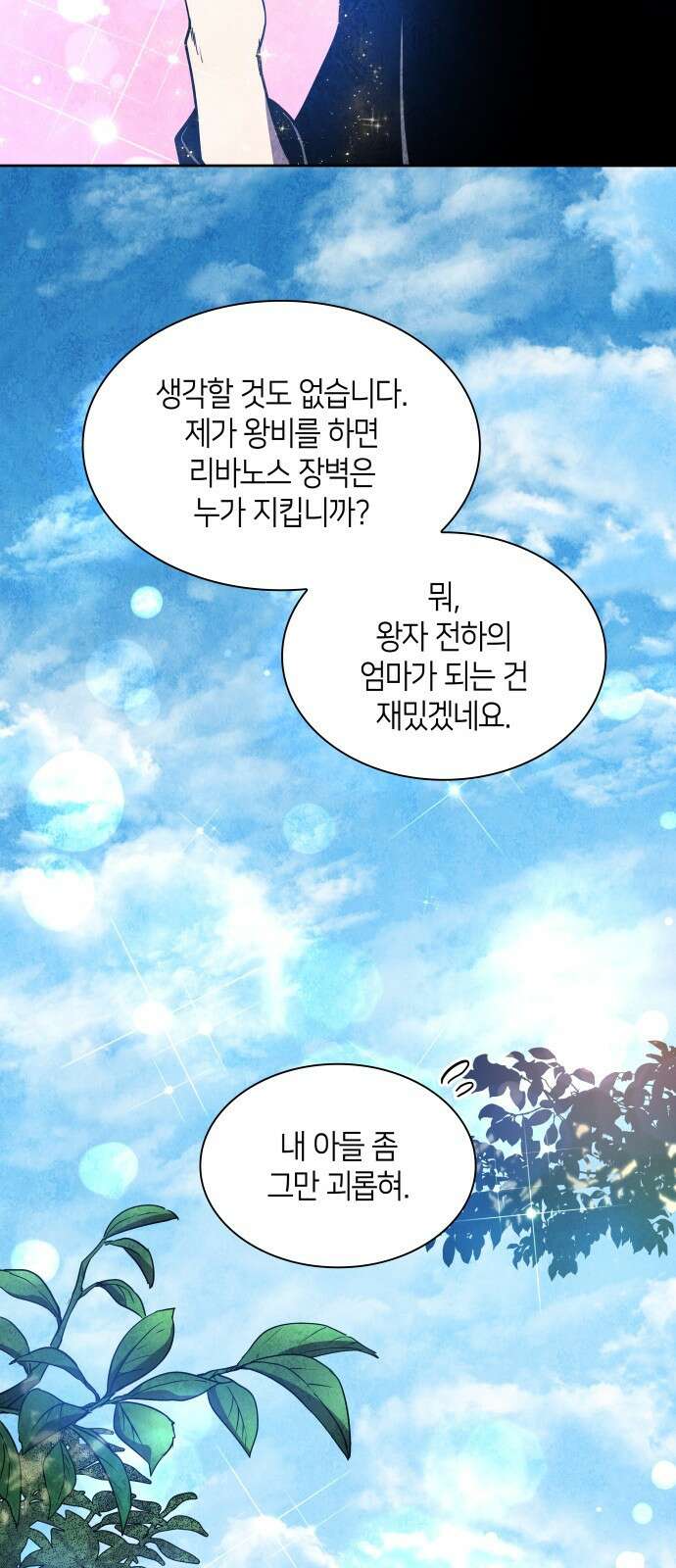 필리아로제 : 가시왕관의 예언 82화. 영웅의 시대(3) 12