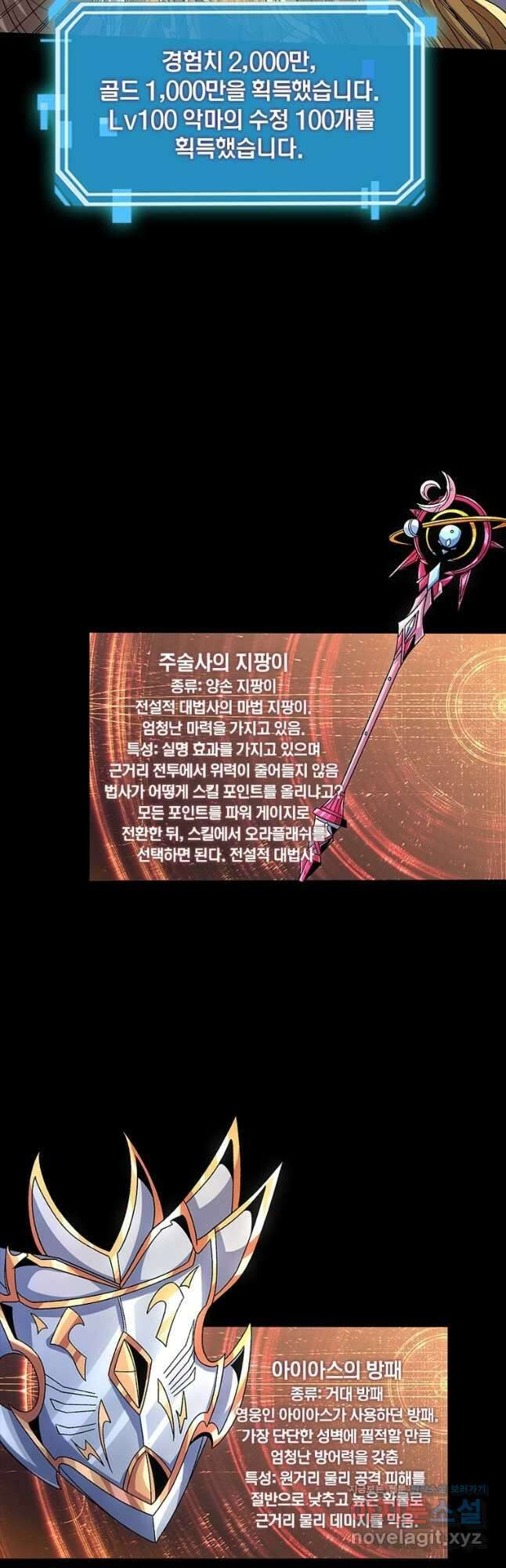 리부트 시스템 144화 9