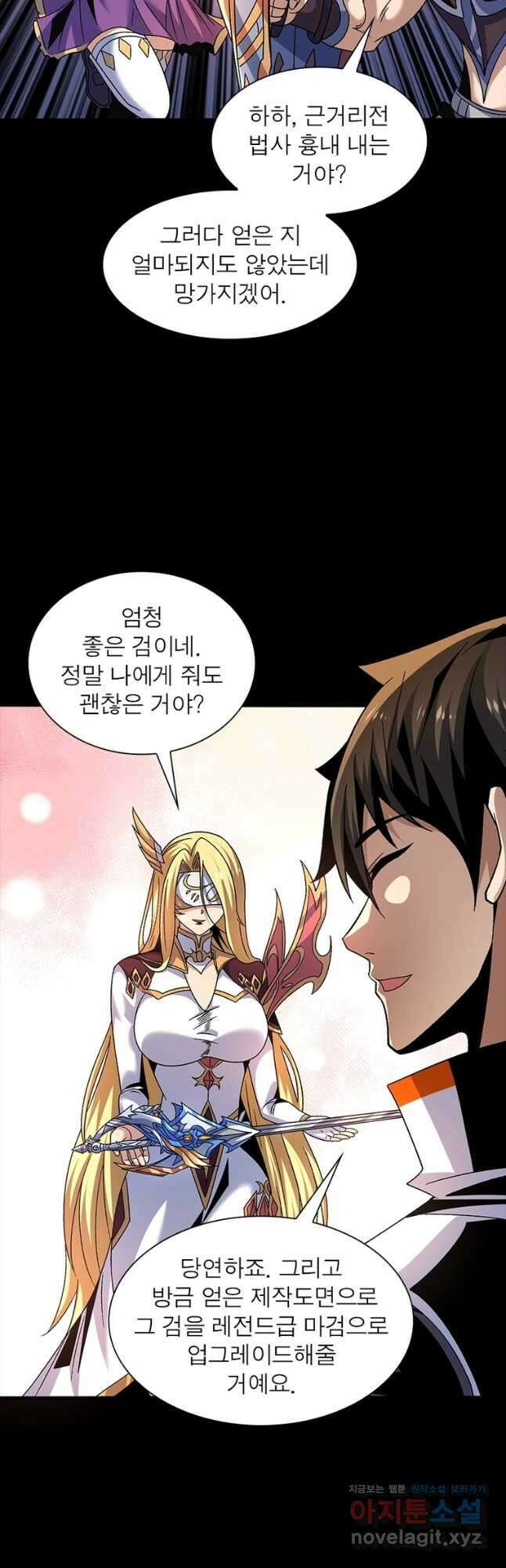 리부트 시스템 144화 12