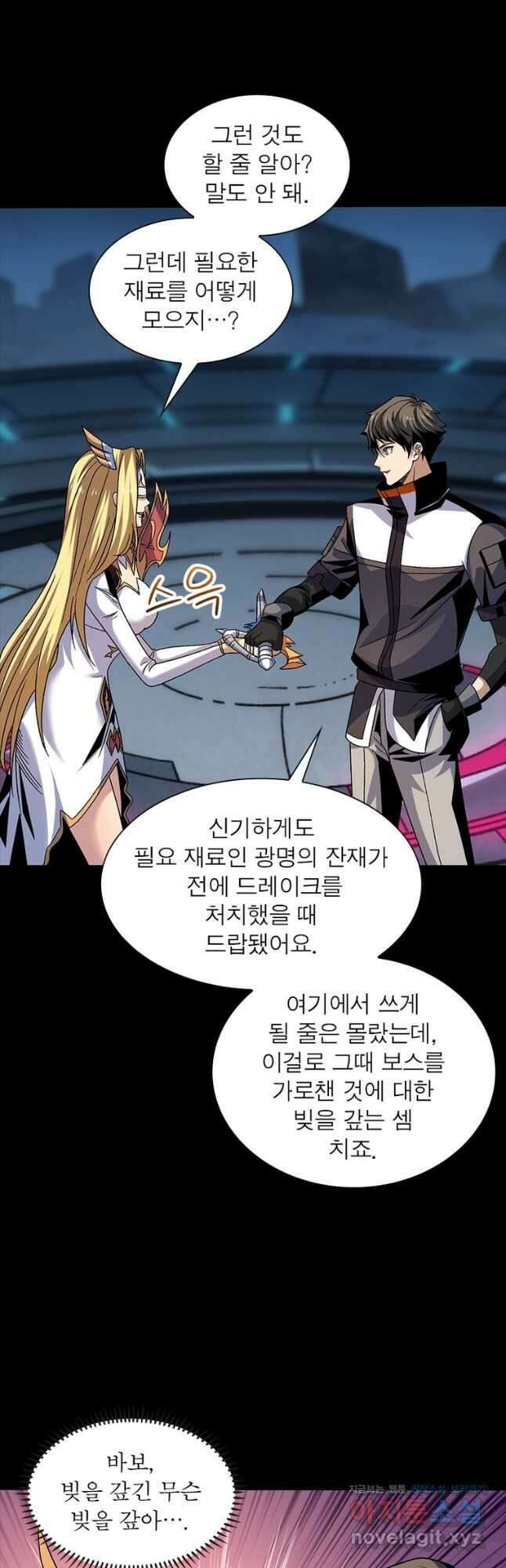 리부트 시스템 144화 13