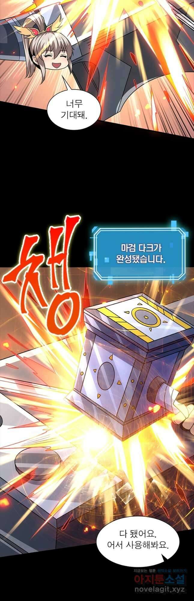 리부트 시스템 144화 16