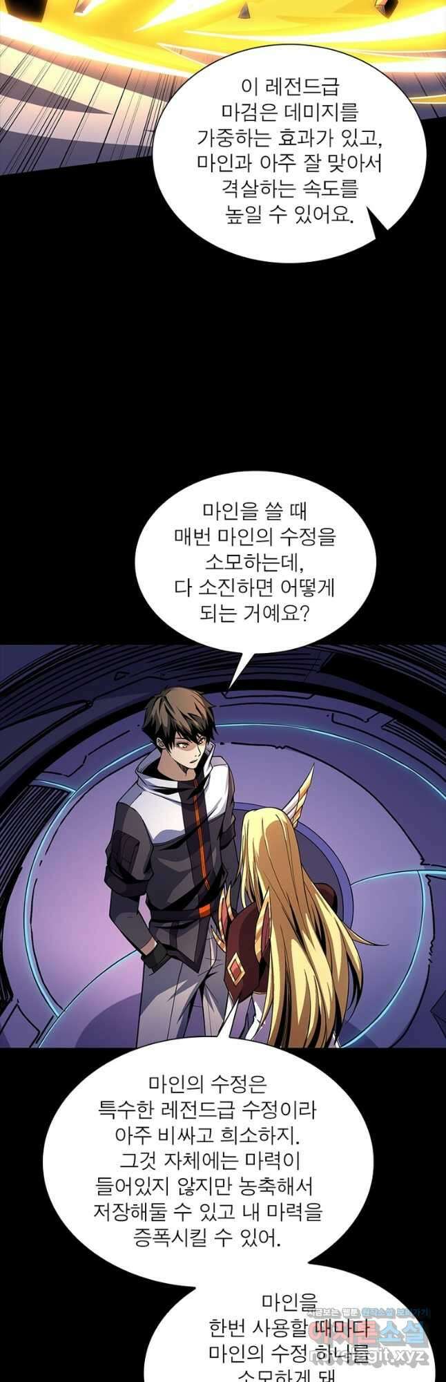 리부트 시스템 144화 18