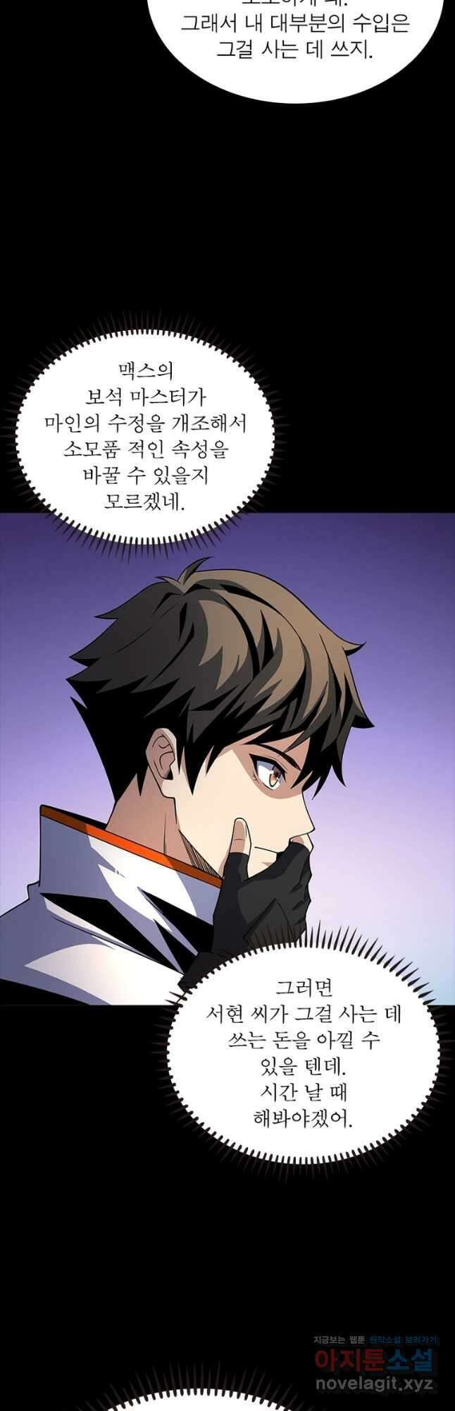 리부트 시스템 144화 19