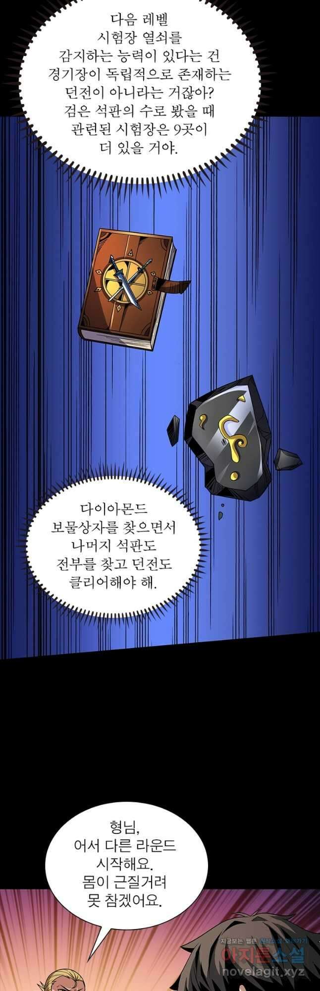 리부트 시스템 144화 20