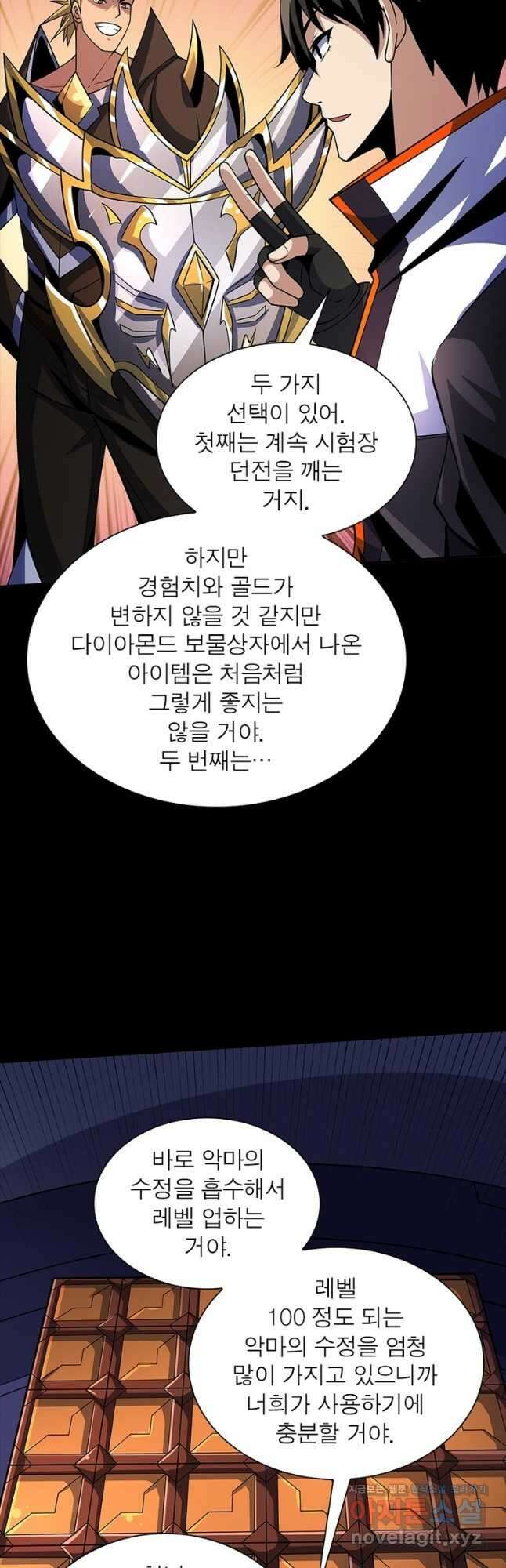 리부트 시스템 144화 21