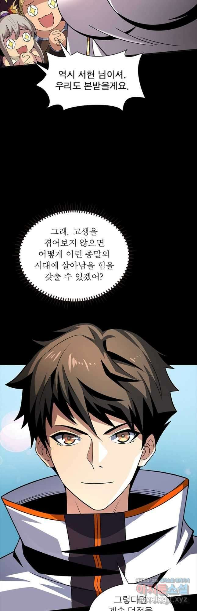 리부트 시스템 144화 25