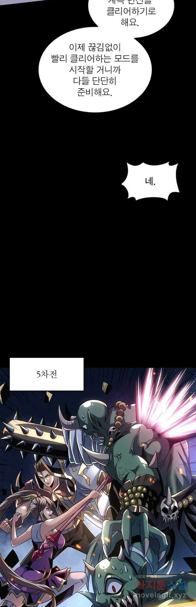 리부트 시스템 144화 26
