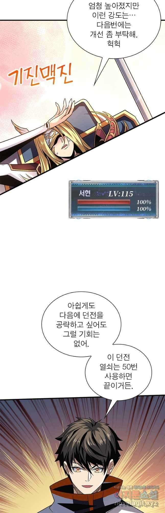 리부트 시스템 144화 31
