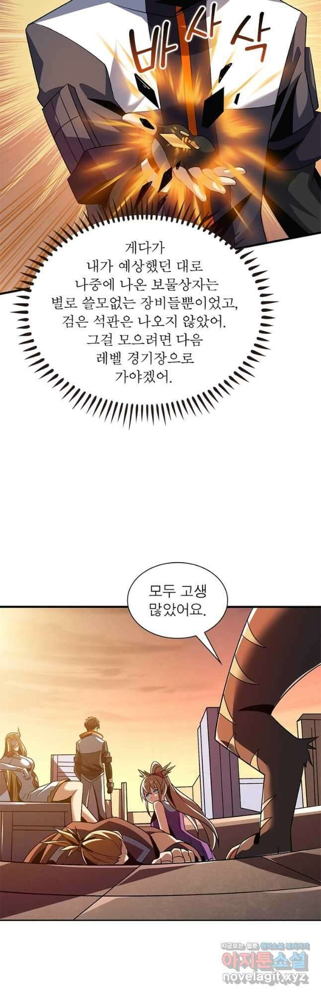 리부트 시스템 144화 32