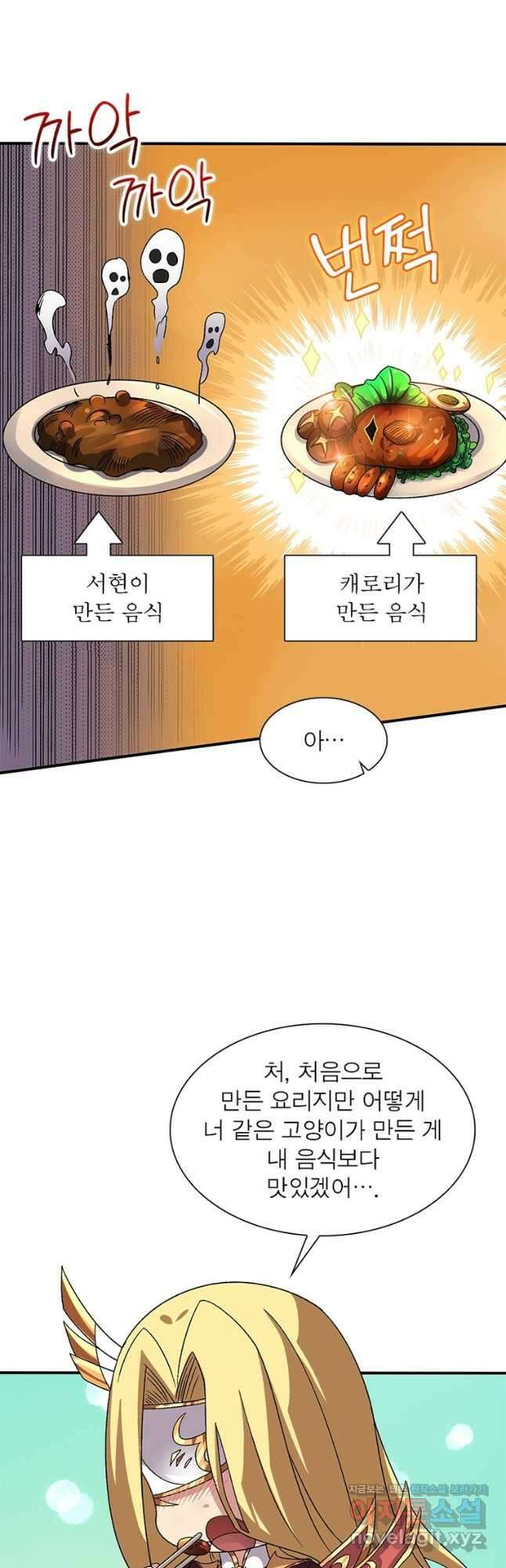 리부트 시스템 144화 37