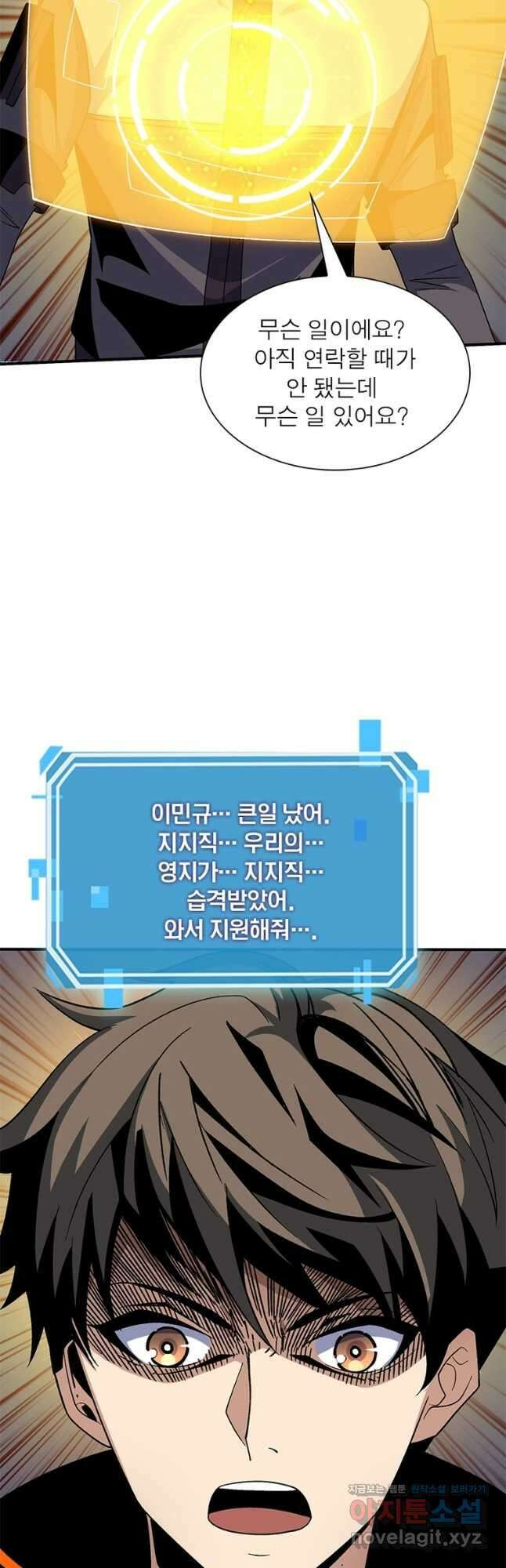 리부트 시스템 144화 40
