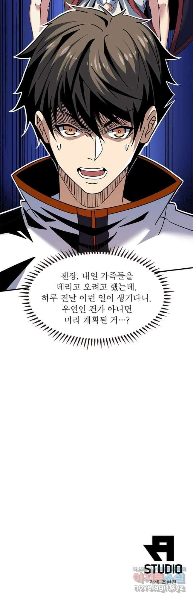 리부트 시스템 144화 43