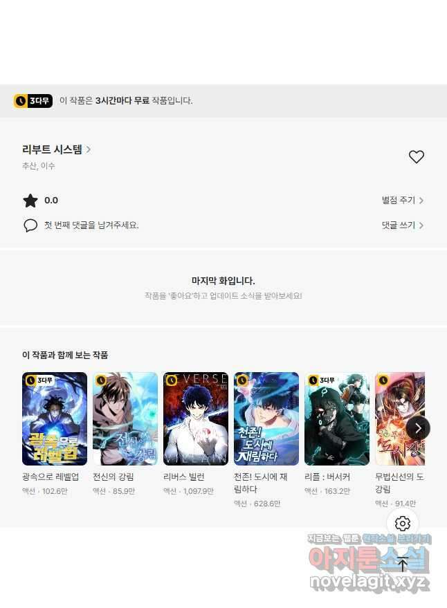 리부트 시스템 144화 44