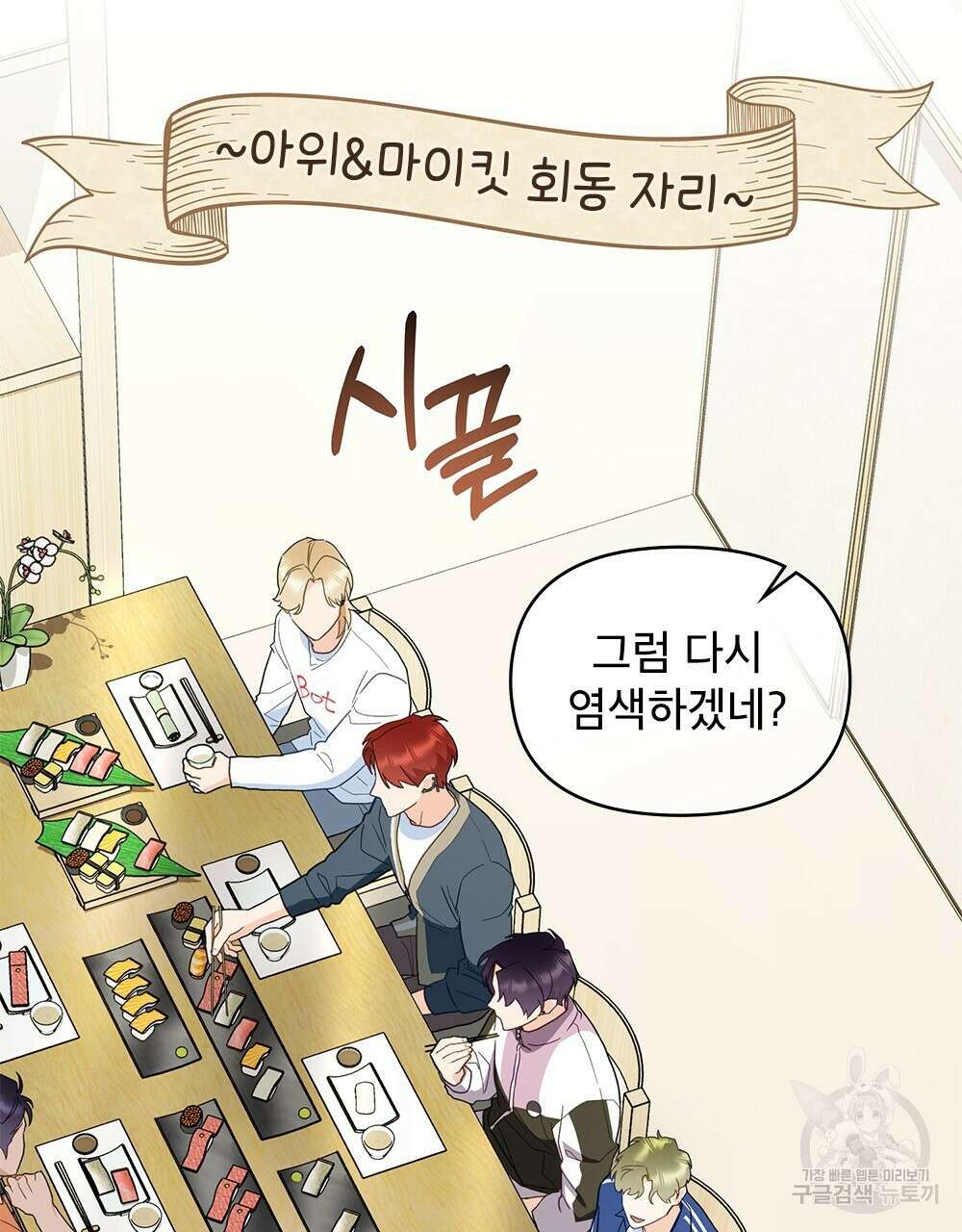 기레기와 함께하는 연예계 생활 23화 4