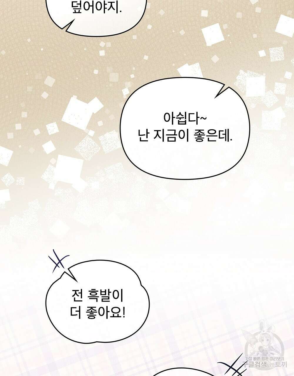 기레기와 함께하는 연예계 생활 23화 6