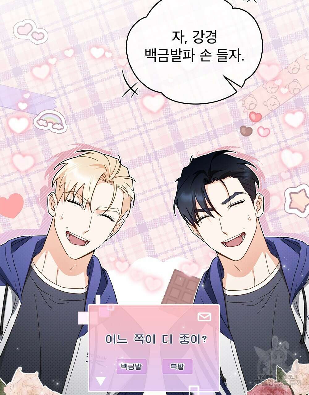 기레기와 함께하는 연예계 생활 23화 7