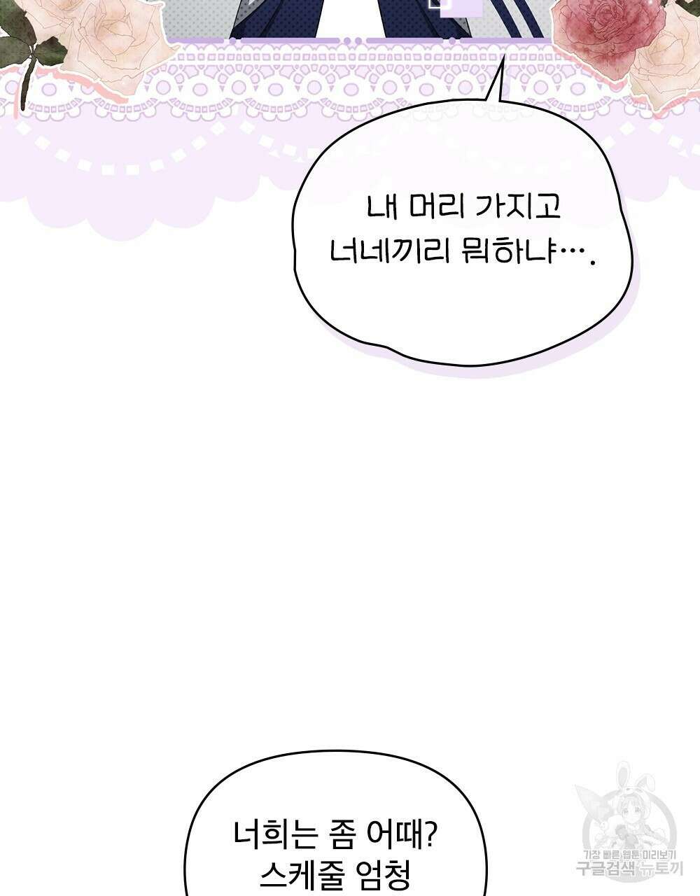 기레기와 함께하는 연예계 생활 23화 8