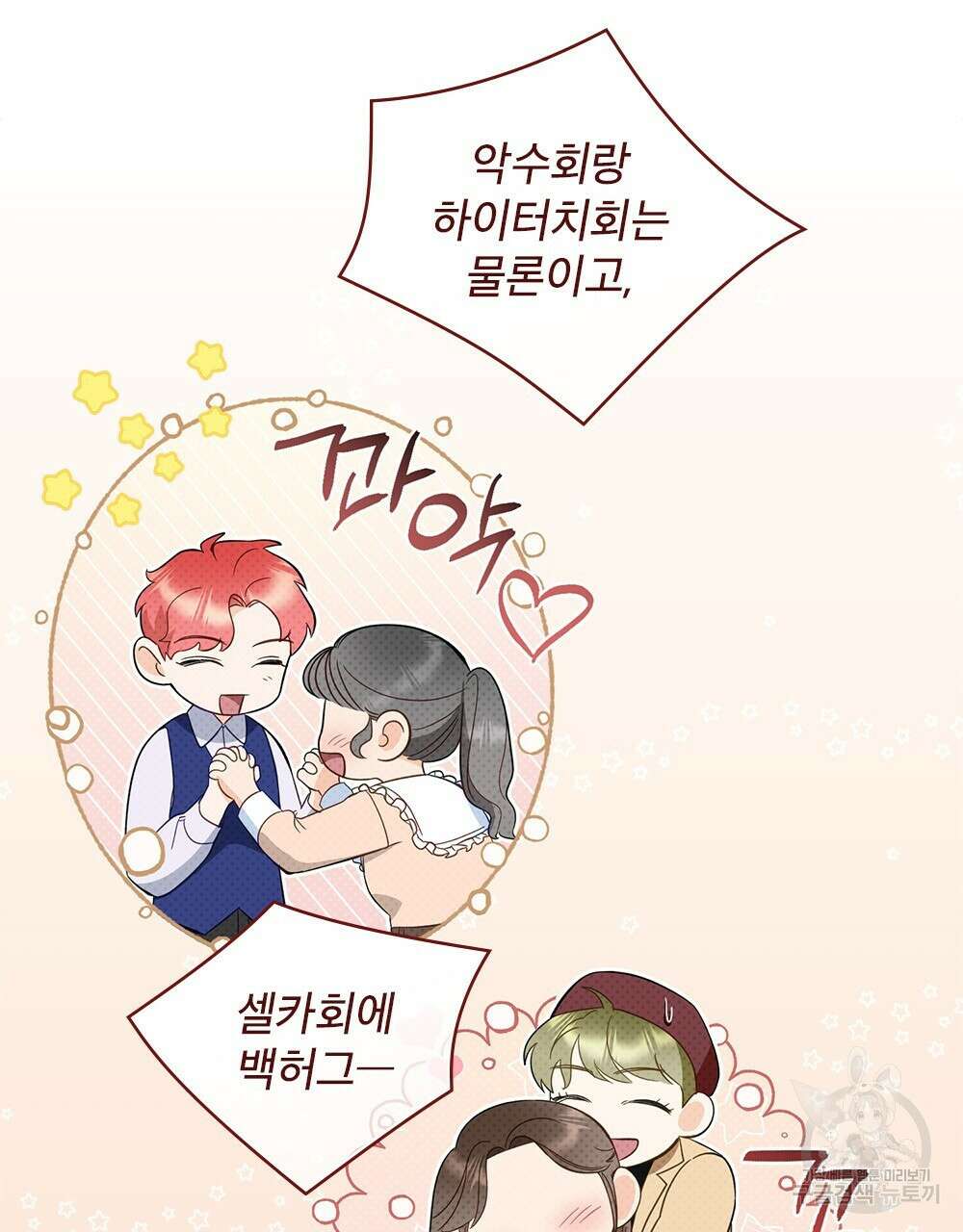 기레기와 함께하는 연예계 생활 23화 12