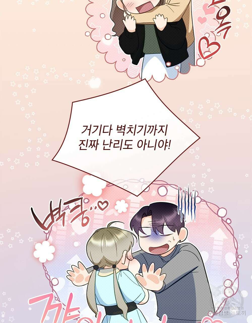 기레기와 함께하는 연예계 생활 23화 13