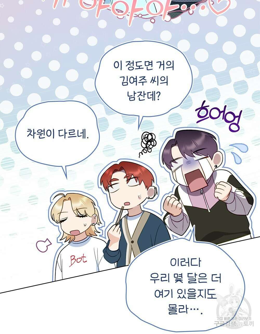 기레기와 함께하는 연예계 생활 23화 14