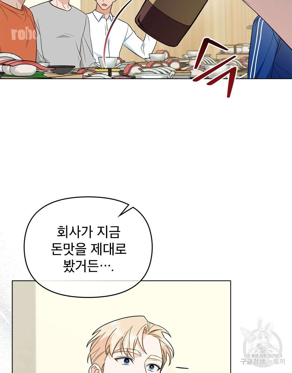 기레기와 함께하는 연예계 생활 23화 16